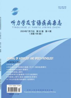 听力学及言语疾病